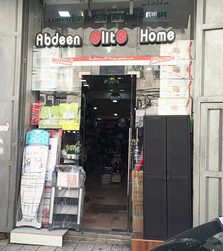 Abdeen elite Home - Jerusalem عابدين اليت هوم - القدس