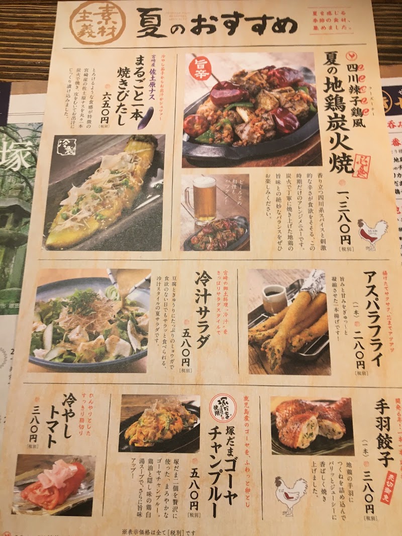 鹿児島県霧島市 塚田農場 新浦安店 千葉県浦安市入船 居酒屋 グルコミ