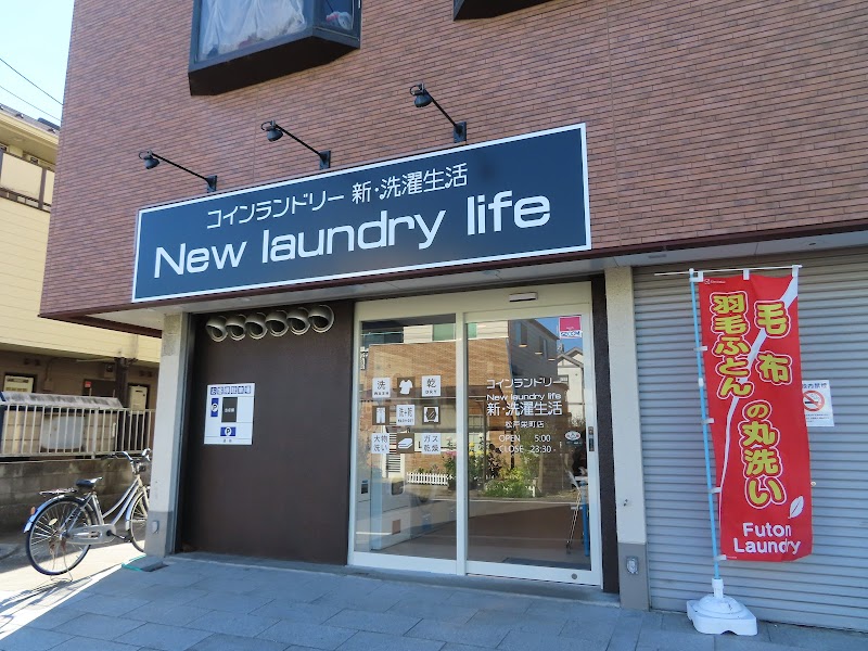 New Loundry Life 新・洗濯生活 コインランドリー 松戸栄町店