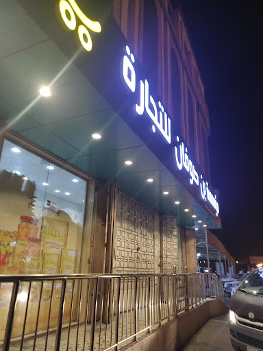 بن صوفان للتجارة 