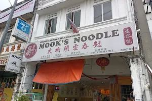 益衛云吞面 (Mook's Noodle) image