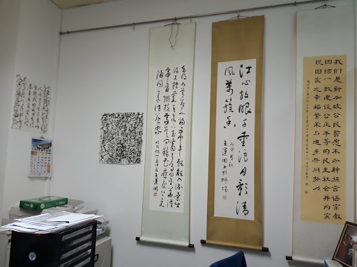 Nanyang Calligraphy Centre