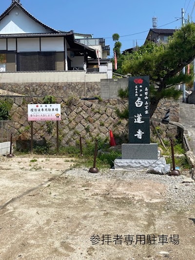 白蓮寺