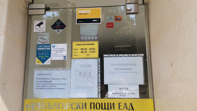 Отзиви за Пощенски клон 1320 в София - Куриерска услуга