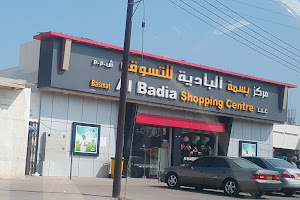 Basmat Al Badia Shopping Centre image