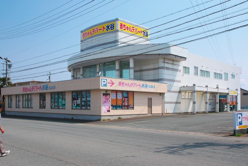 赤ちゃんデパート水谷 松阪店