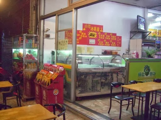 小玲冰果室 / 黃日香豆干(小玲店) / 天山山產行