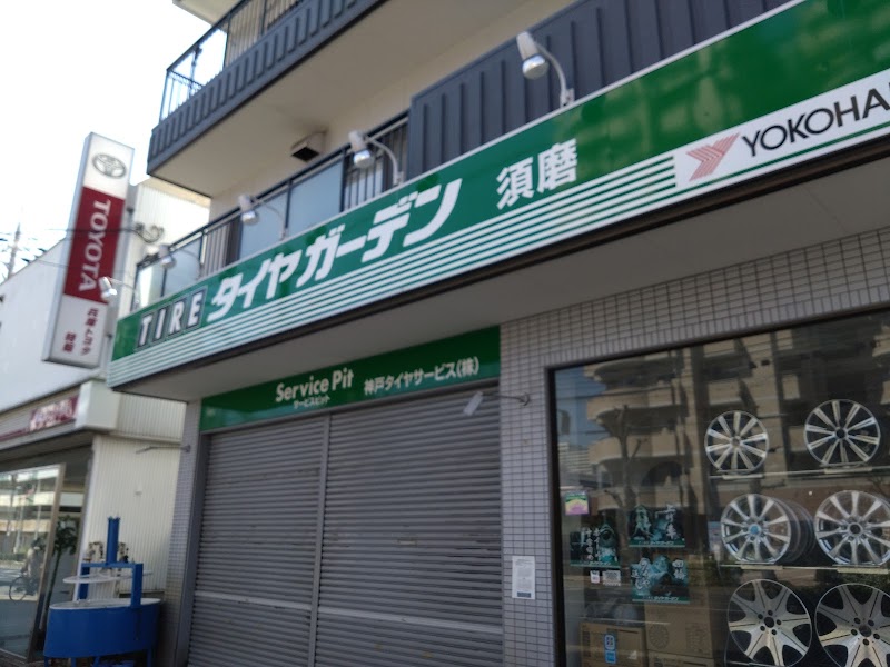 タイヤガーデン 須磨店