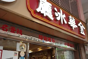 Kam Wah Cafe & Cake Shop image