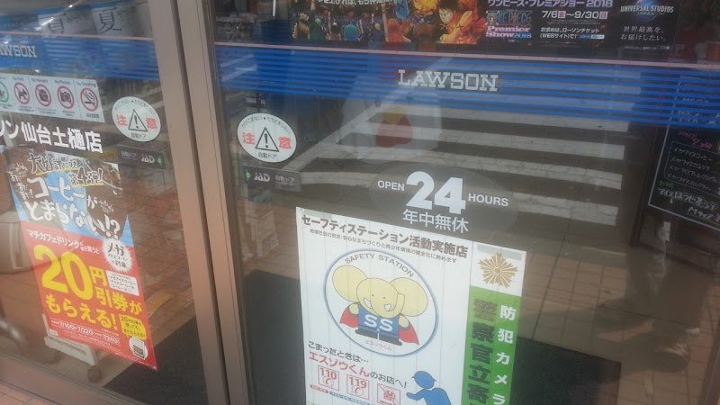 ローソン 仙台土樋店 宮城県仙台市若林区土樋 コンビニエンスストア コンビニ グルコミ