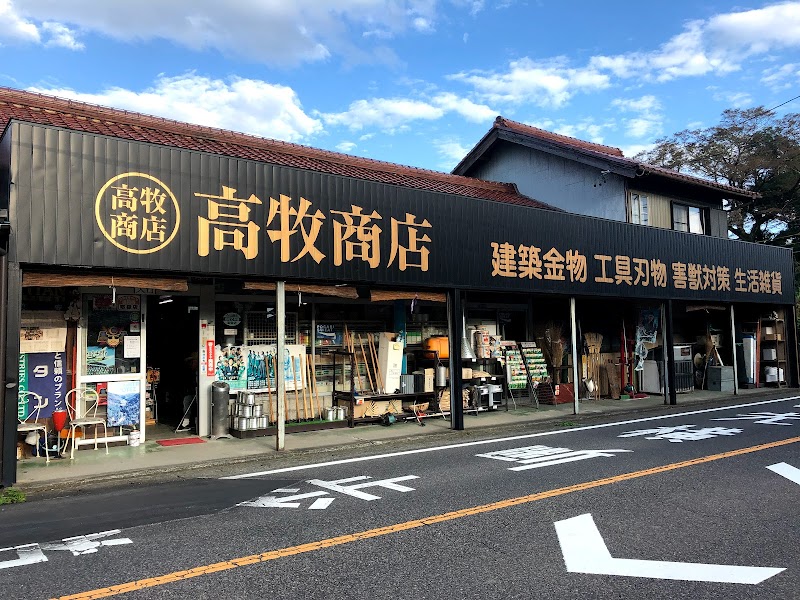 高牧商店