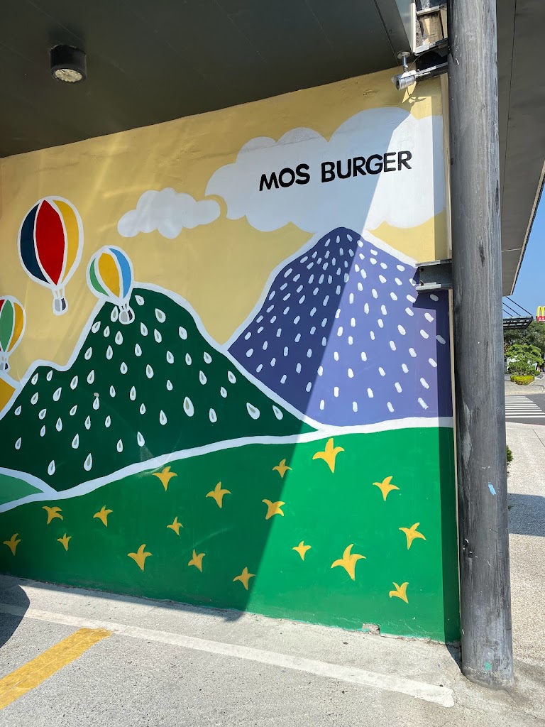 摩斯漢堡 台東新生店 的照片