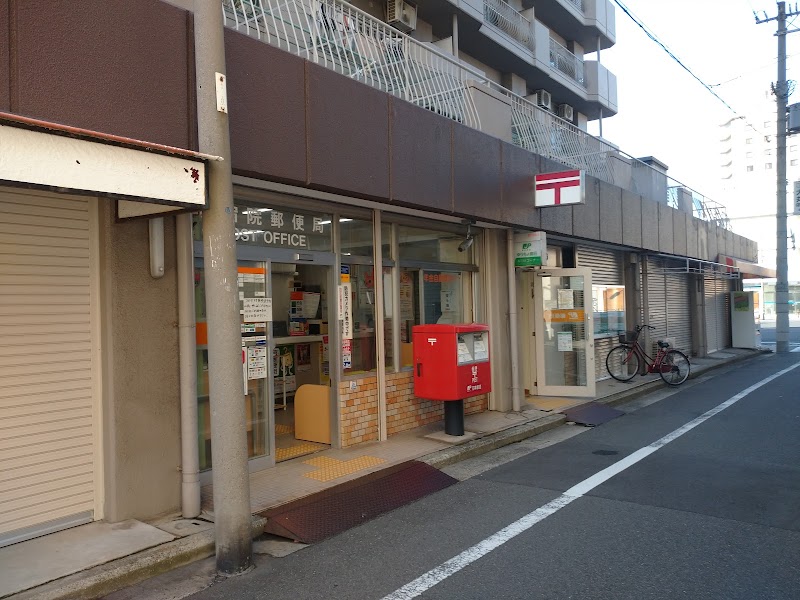 堺宿院郵便局