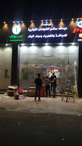 المجموعه السعودية العربيه لمواد البناء 