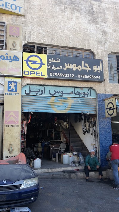 Photos of محلات باسم ابو جاموس