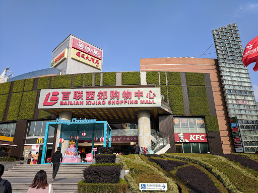 Bailian Xijiao Shopping Mall
