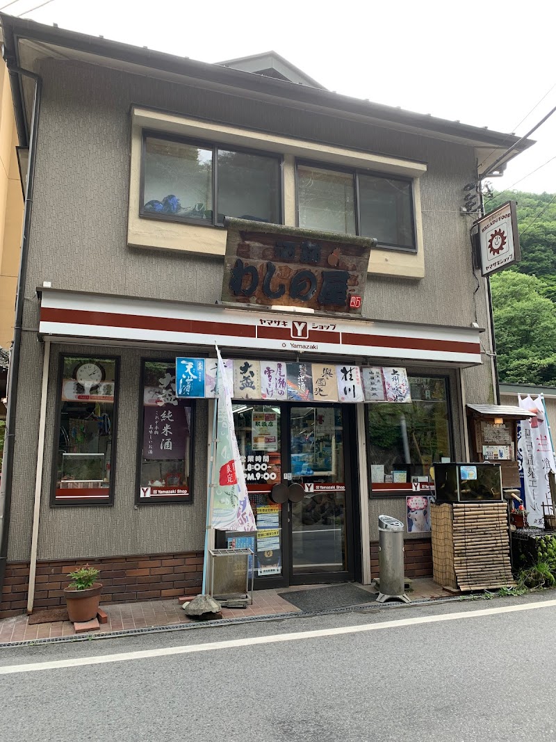 わしの屋酒店