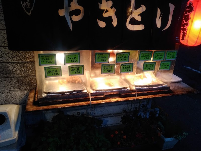 やき鳥のアシド 神奈川県横浜市上中里町 焼き鳥店 レストラン グルコミ