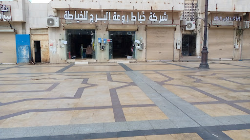 شركة روعة البرج للخياطه 