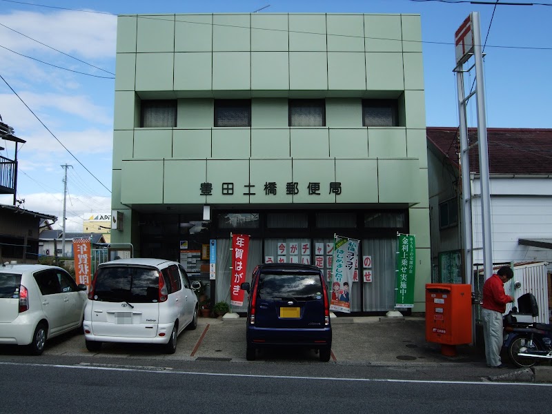豊田土橋郵便局