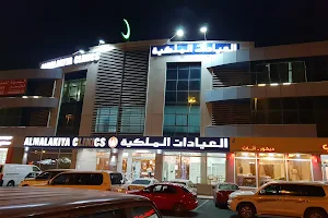 Al Malakiya Clinic image