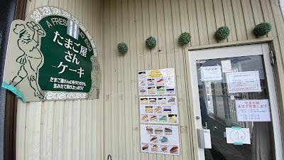 たまご屋さん