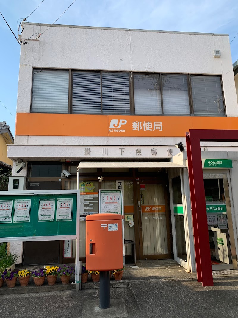 掛川下俣郵便局