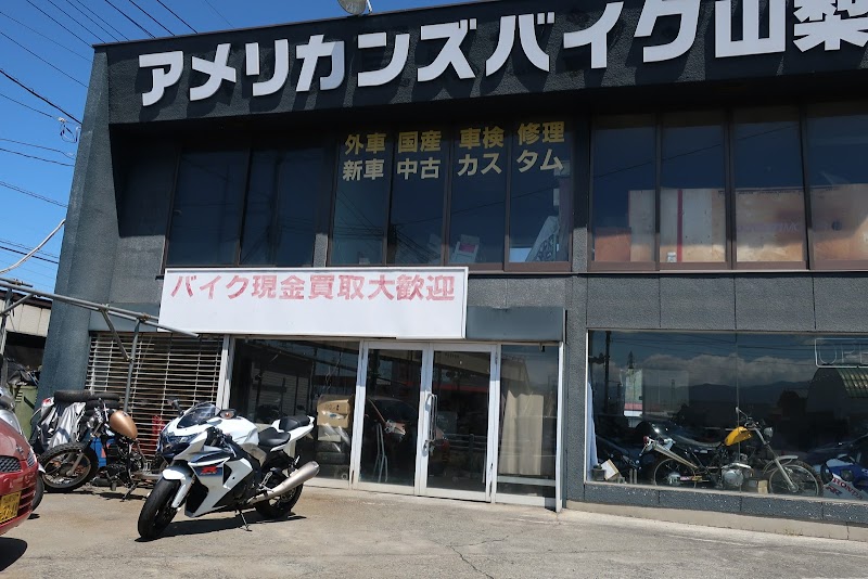 アメリカンズバイク山梨