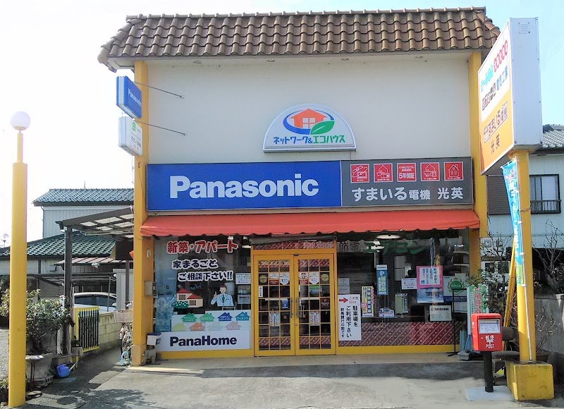 Panasonic shop すまいる電機光英 - ㈲ 光英電機商会