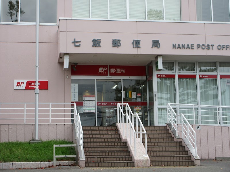 七飯郵便局