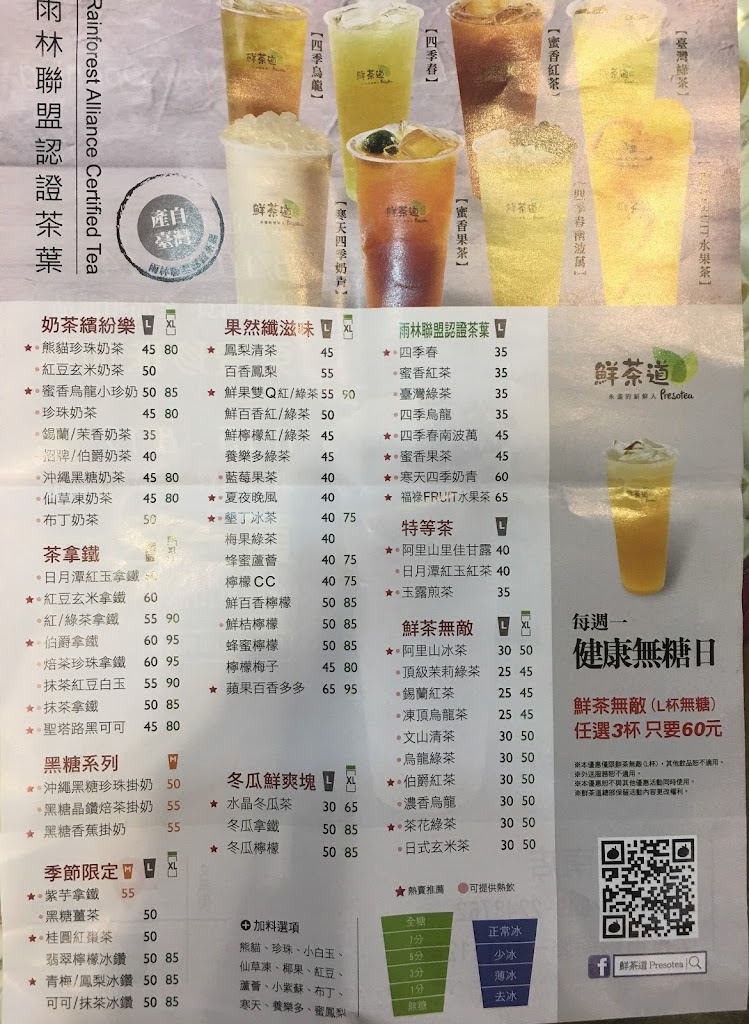 鮮茶道南投彰南店 的照片