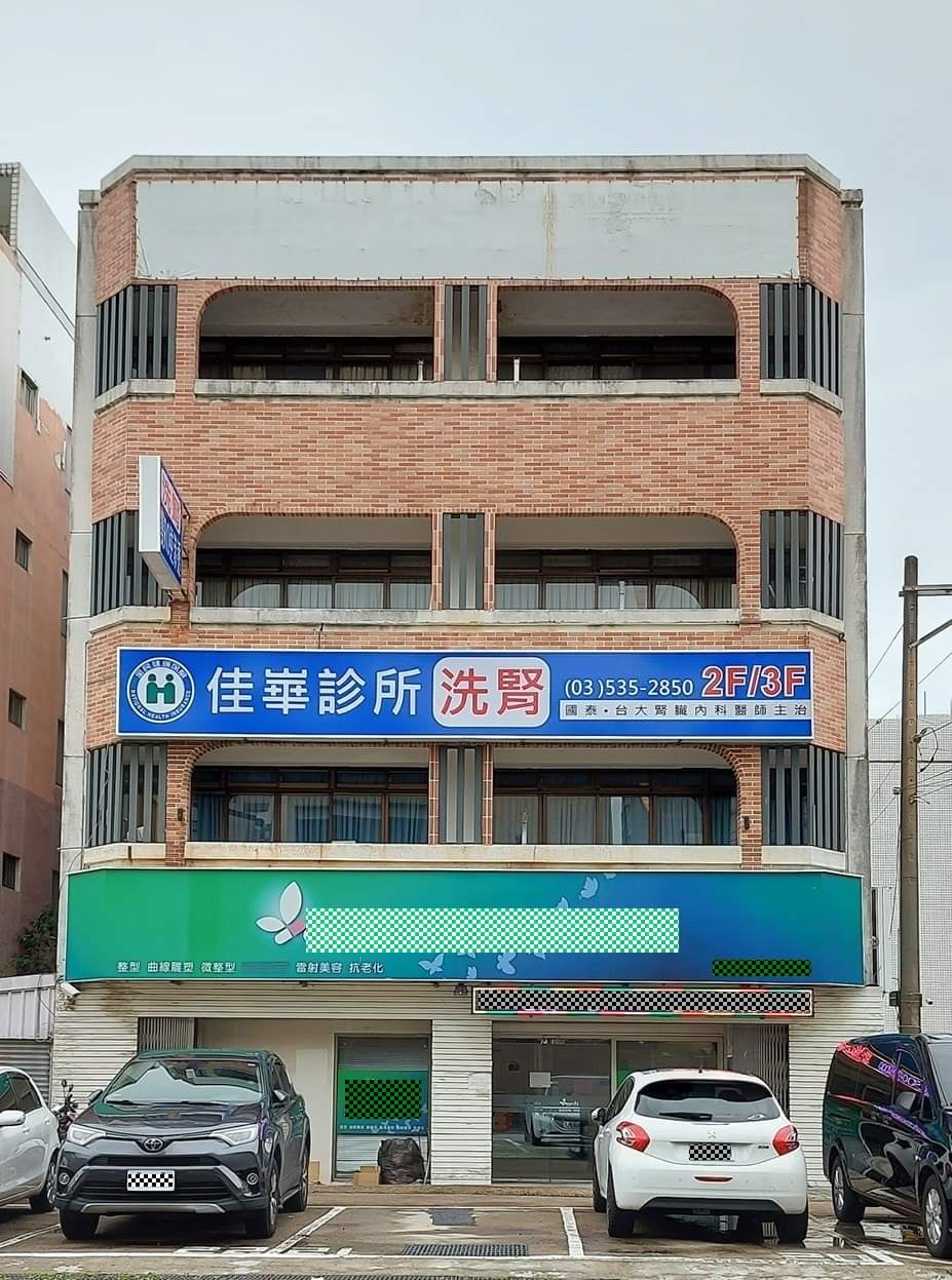 亚太诊所