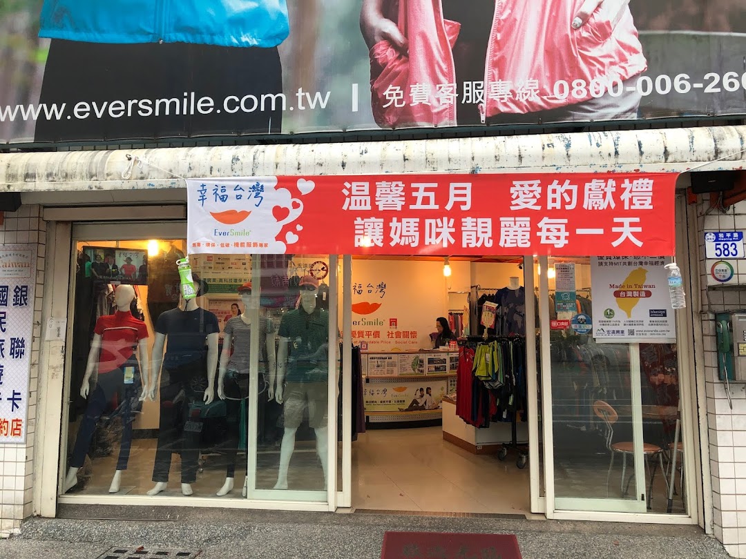 幸福台湾花莲和平店
