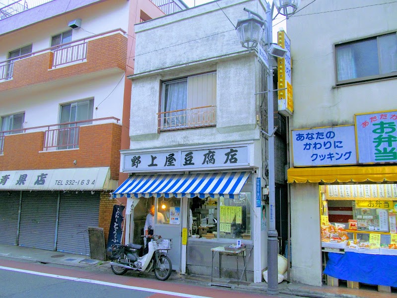 野上屋豆腐店
