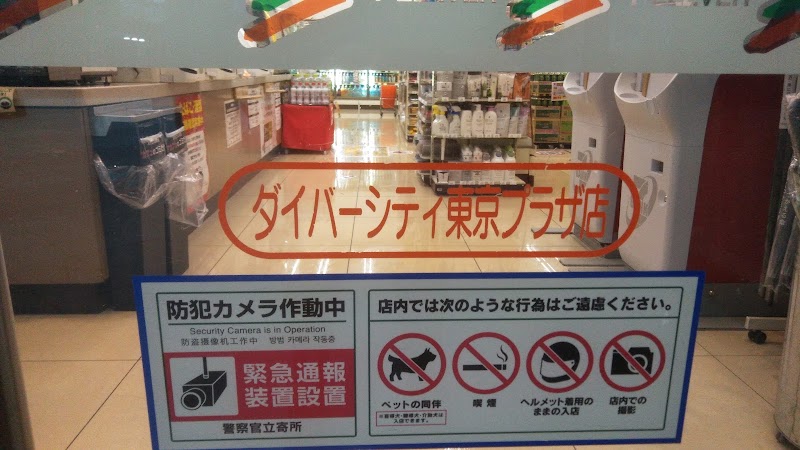セブン イレブン ダイバーシティ東京プラザ店 東京都江東区青海 コンビニエンスストア コンビニ グルコミ