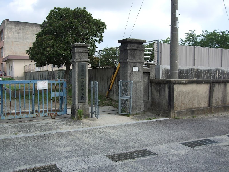 津市立一身田小学校