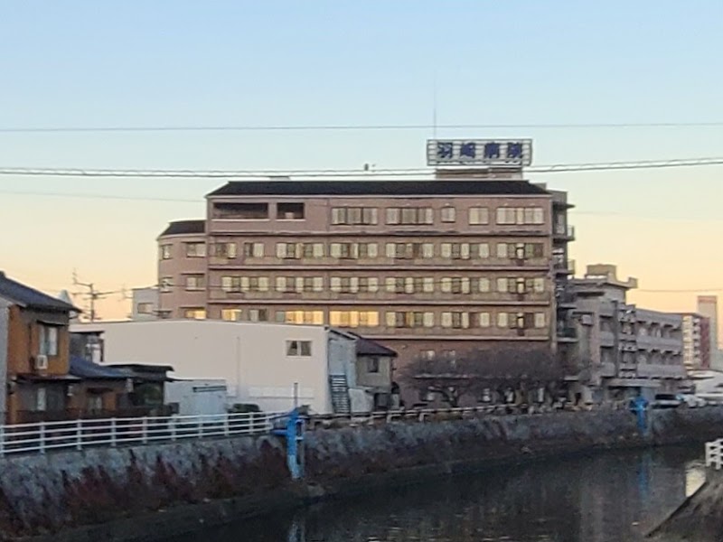 羽崎病院