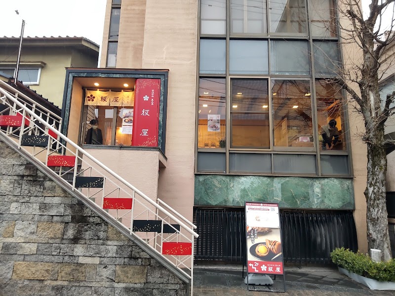 板屋 本店