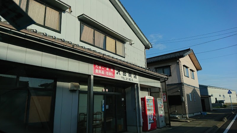 沢田商店