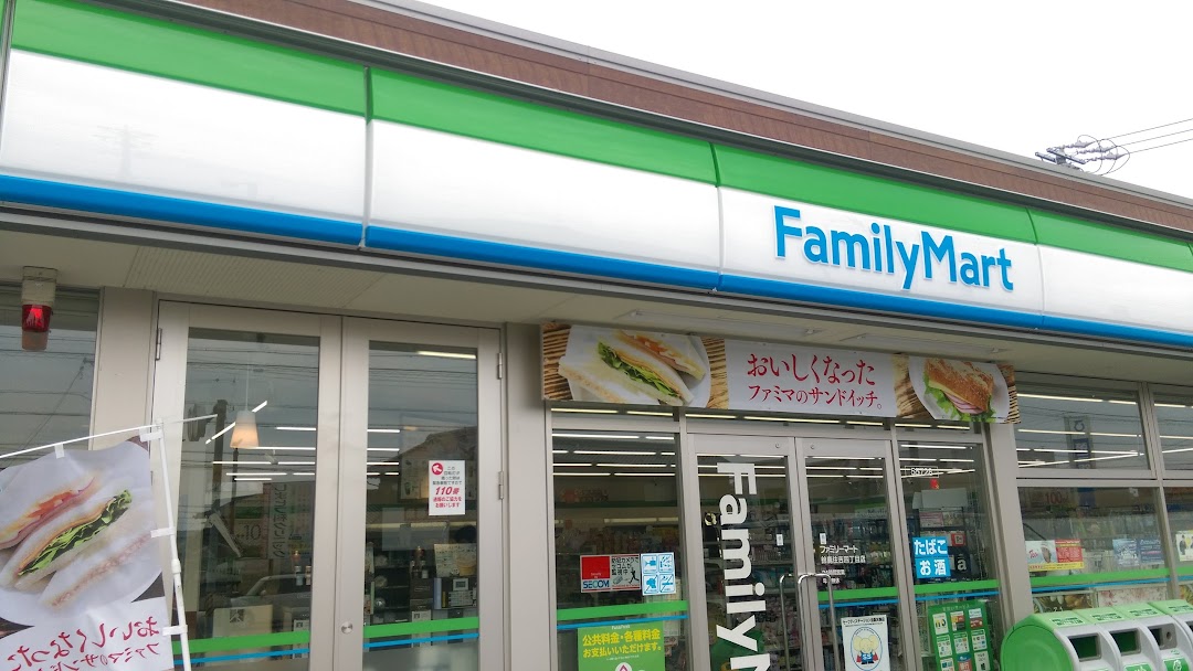 ファミリマト 鈴鹿住吉四丁目店