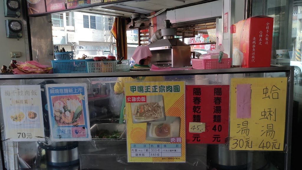 甲嘴王 善化店 的照片