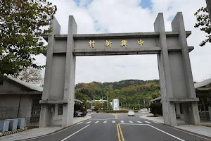 Arch of Zhongxing New Village image