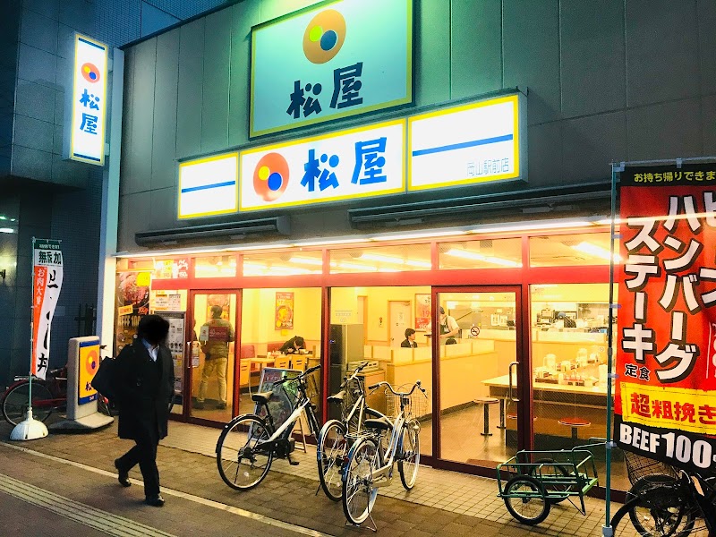 松屋 岡山駅前店 岡山県岡山市北区本町 牛丼屋 レストラン グルコミ