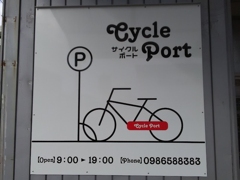 サイクルポート