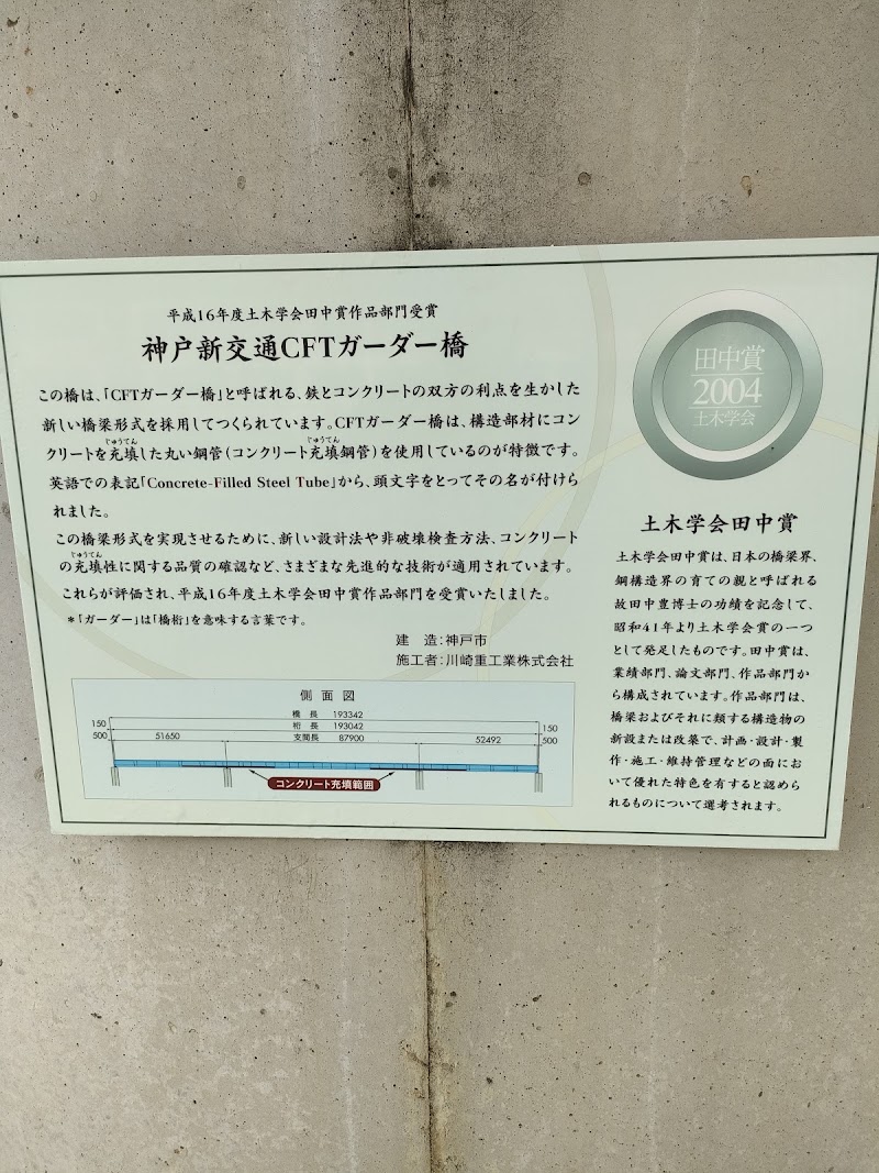 神戸新交通CFTガーダー橋