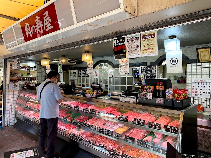 肉の寿屋 桃山台店