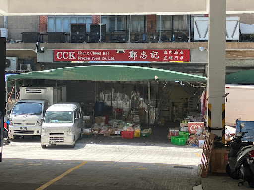 Cheang Chong Kei Frozen Food Ltd