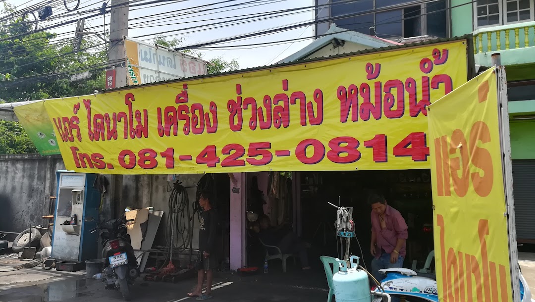 ร้านซ่อมรถ นพ ช.นิมิตร ซ่อมเครื่อง ช่วงล่าง แอร์ ไดร์ชาต