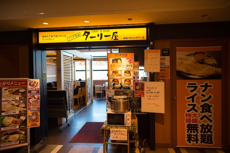 ターリー屋 新宿フロントタワー店