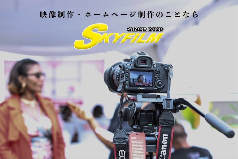 SKYFILM(スカイフィルム)
